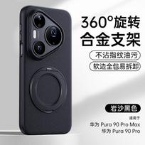 For Huawei Pura 90 Pro Max Case Magnetic 360° Ring For MagSafe Matte Rock Sand Phone Cover Luxury Dustproof Non-Slip Bumper Pura 90 Pro Max juoda