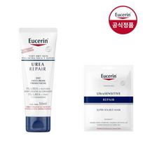 Urea Repair Cream 50ml, 1 pcs white