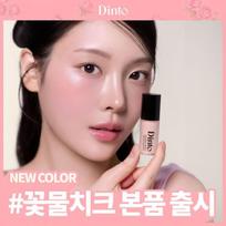 P232 Full-size Product Launch Dinto Soft Glow Liquid Cheek 4.5g 8 Types 1 pcs Par Serenitas gray