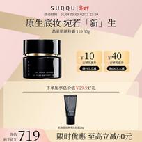 SUQQU Vibrant Glow Foundation Cream black