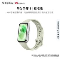 Huawei Band 11 Smart Fitness Tracker (CN version) white