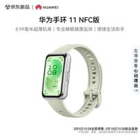 Huawei Band 11 NFC Smart Band (CN version) white