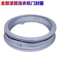 For LG drum washing machine WD-T12345D T12340D sealing ring, observation window pad, rubber ring gray