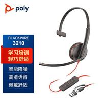 Poly Plantronics Blackwire C3200 Series Wired Headsets (CN version)