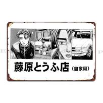 Initial D Manga Takumi Fujiwara And Panda Trueno Ae86 Metal Sign Cave Living Room Wall Custom Customize Garage Tin Sign Poster 20X30CM gray