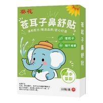 Kweihua Cang Er Zi Nasal Relief Patch 30-Day Trial white