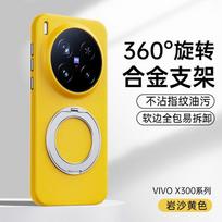 For Vivo X300 Ultra Case Magnetic 360° Bracket Matte Rock Sand Back Phone Cover Fingerprint-Resistant Shockproof Bumper vivo X300 Ultra oranžinė