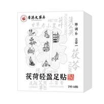 Yuanqi Poria Eight Treasures Foot Patch, Sleep Patch, Moxibustion Patch, Foot Sole Patch, Warm Moxibustion Patch, Old Beijing Herbal Foot Patch Fuhuo Foot Patch【14Past gray