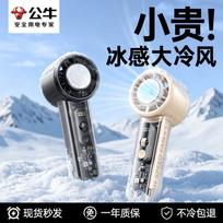 Gongniu Portable Ice Cooling Handheld Fan