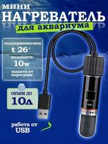 Mini Aquarium Heater with Automatic Temperature Control USB Powered Energy Efficient Micro Heater Suitable for Small Fish Tanks up to 10 Liters One Size juoda