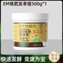 EM Compost Bacteria Agent, Microbial Inoculant for Home Garden Composting 500g Compost fermentation bacteria 500g beige