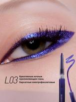 Kaleidoscope Chameleon Eyeliner Adhesive Pen Waterproof and Non-staining violetinė/tamsiai mėlyna spalva
