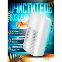Air purifier, for disinfection and removal of unpleasant odors blue