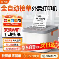 Shangpeng Automatic WiFi Cloud Thermal Printer for Food Delivery CN plug (adapter included) gray