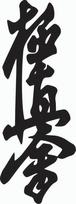 Lipdukas be fono automobiliui ar motociklui KARATE KYOKUSHIN, 18 x 6,7 cm