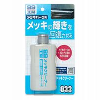 Chromuotų paviršių valiklis Soft99, 125 ml