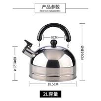 Stainless steel whistle kettle Hemispherical whistle Induction cooker Gas stove kettle 2L