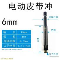 Electric Belt Hole Punch Tool 6mm Inner Diameter