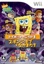 SpongeBob and Attack Wii Friends Toybot's -