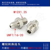 Male M12X1.25 to UNF 7/16-20 Thread Adapter for SAE 1/4 Oil Tube D-Head (1331) Male M12x1.25 to Male UNF 7/16-20