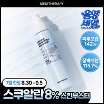 Meditotherapy Squalane Skin Booster Moisturizer 150ml gray