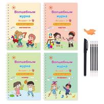 Magic Groove Practice Copybook Pen Preschools Russian Verison Kids Calligraphy Children Reusable Writing Book Free Wiping white