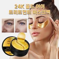 24K Gold Collagen Eye Patch Dark Circle Removal Eye Pack Under-eye, 60 patches, 2 pcs brown