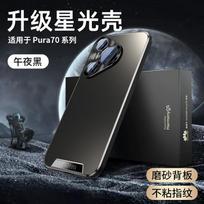 Tinka Huawei Mate70Pro mobiliojo telefono dėklas Pura70 metalinis objektyvas matinis galinis dangtelis Nova13 apsaugantis nuo kritimo dangtelis M60 Huawei Mate70 gray