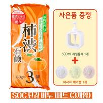 SOC Japoniškas saldusis persimonas Muilas Persimono Muilas Senjorų kvapas Kūno kvapo šalinimas Mineralinis Šveičiamasis Taninų Rankų darbo, 80g x 3 vnt. beige