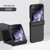Applicable to Xiaomi MIX FlIP folding screen hinge protective cover oil injection hard case anti-drop Xiaomi FlIP2 mobile phone case xiaomi mix flip (two-piece set) juoda