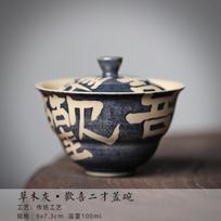 80ml Retro Plant Ash Galze Gaiwan Japanese Hand Write Joyful Gourd Tea Tureen Tea Maker Cover Bowl Chinese Tea Set Craft Gifts gray