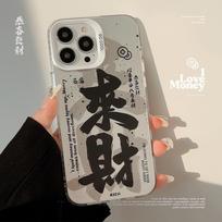 Applicable to iphone16Promax Guofeng Laicai text 14 mobile phone case 12 Apple 13 laser 17 electroplating anti-drop xiaomi 14 gray