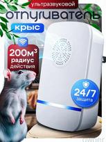 Plug-in for Mice, Rats and Squirrels – Electronic with Sound Waves for Home, Attic and Basement One Size balta