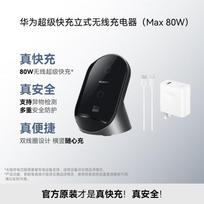 Huawei 80W SuperCharge Vertical Wireless Charger