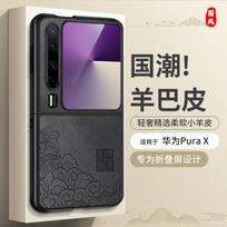 Huawei Pura X Phone Case, PuraX Collector's Edition Wide Foldable Screen Anti-Drop Wear-Resistant Women And Men Leather Case Outer Auspicious Cloud