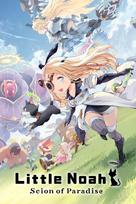 Little Noah: Scion of Paradise PC/XBOX LIVE Key UNITED STATES