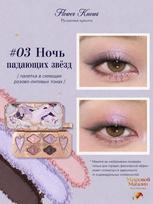 Flower Knows New Series Knight Unicorn Eyeshadow 03 Starry Night įvairiaspalvis