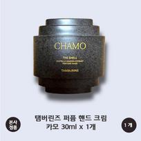 TAMBURINS CHAMO Perfumed Hand Cream Camo Perfume Shell X Use like perfume Non-sticky Camo gray
