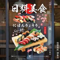 Japanese Sushi Shop Stickers Window Glass Door Wall Decoration Static Stickers Adhesive Mural Japanese Restaurant Wall Sticker (as the picture,50x70cm) white