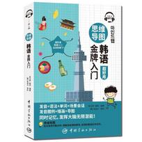 Mind Map Korean Gold Medal Introduction Chinese-Korean Bilingual Book New Standard Korean Self-study Introductory Textbook 1 book blue