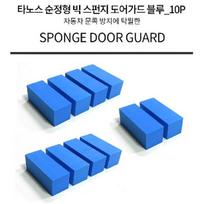 10Pcs EVA Foam Car Door Anti-collision Strip Bumper Strips Edge Guards Car Door Guard Protector Anti-Scratch Protection 10pcs blue