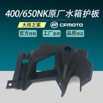 for Cfmoto Original 400nk Accessories 650nk Motorcycle Water Tank Guard Radiator Inner R blue