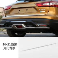 Nissan QASHQAI Automobilio Bagažinės Dangčio Apsauga Durų Galinės Liuko Dekoratyvinės Juostelės Nerūdijančio Plieno Apdaila 2016-2021 silver LOG beige