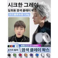 Men's Disposable Hair Dye Clay Wax Natural Black Dye Gray Silver White Wax Hair Dye Mud Dye Gray 1+White 1+Blue 1 120g 1 pcs gray