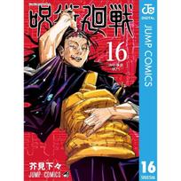 Jujutsu Kaisen 16 (Jump Comics DIGITAL)