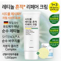 SIDMOOL Retinoidų dėmių korekcijos kremas (60 ml) gray