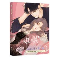 New Eternal Love (Nan Hong) Original Manga Book Volume 2 Wen Yifan Sang Yan Youth Urban Romance Chinese BG Comic Book High Quality Practical Daily Use 1Pc Book gray
