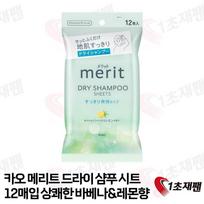 Kao Merit Dry Shampoo Sheets 12-Pack Refreshing Verbena & Lemon Scent 1