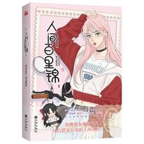 Ren Jian Bai Li Jin Kinų Manga Knyga 1 tomas Gėlių Dievas Baili Jin, Lin Muxi Jaunimo Romantinis Komiksų Knyga GL Manhwa 1Pc Book gray