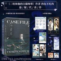 2 Books Danmei Novels Case File Compendium (Bing An Ben) Official Novel Book He Yu, Xie Qingcheng Youth Literature Novels Vol.1(2 books) gray